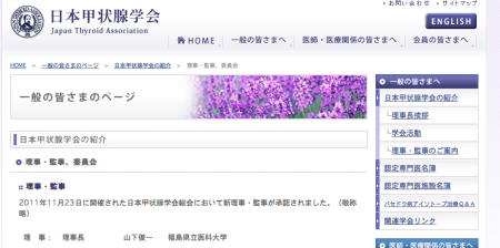 The chairman of Japan thyroid association is Yamashita Shunichi
