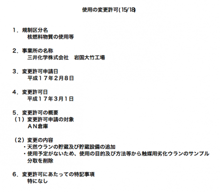 Chemical Complex is on fire with nuclear fuel in Yamaguchi2