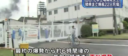 Chemical complex had second explosion and radiation measurement is impossible4