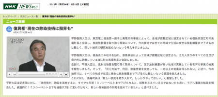 Reconstruction minister admits decontamination is useless