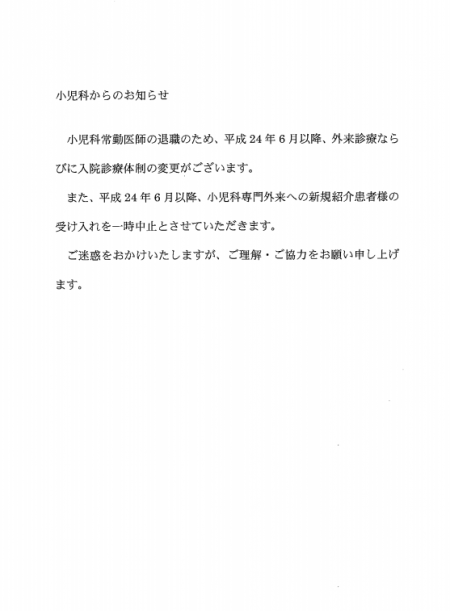 All the pediatricians of Saitama Red Cross Hospital are going to leave