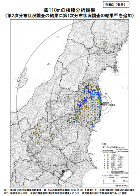 Ministry of Education, Culture, Sports, Science and Technology's report "110mAg measured in North Kanto"