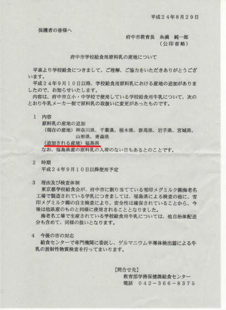 Fuchu city of Tokyo will start serving Fukushima milk for school lunch