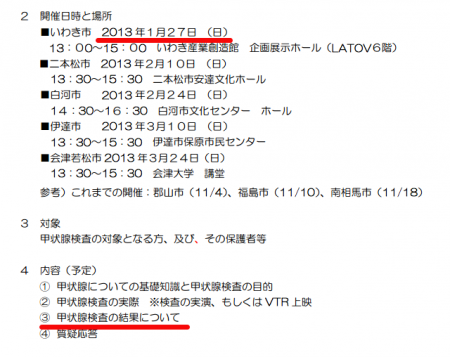 Fukushima prefectural gov doesn't publish the latest thyroid test result Fukushima prefectural gov doesn't publish the latest thyroid test result
