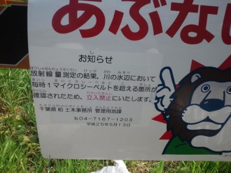 Over 1μSv/h at 5 locations beside the major river in Kashiwa Chiba, "All blockaded" Over 1μSv/h at 5 locations beside the major river in Kashiwa Chiba, "All blockaded"