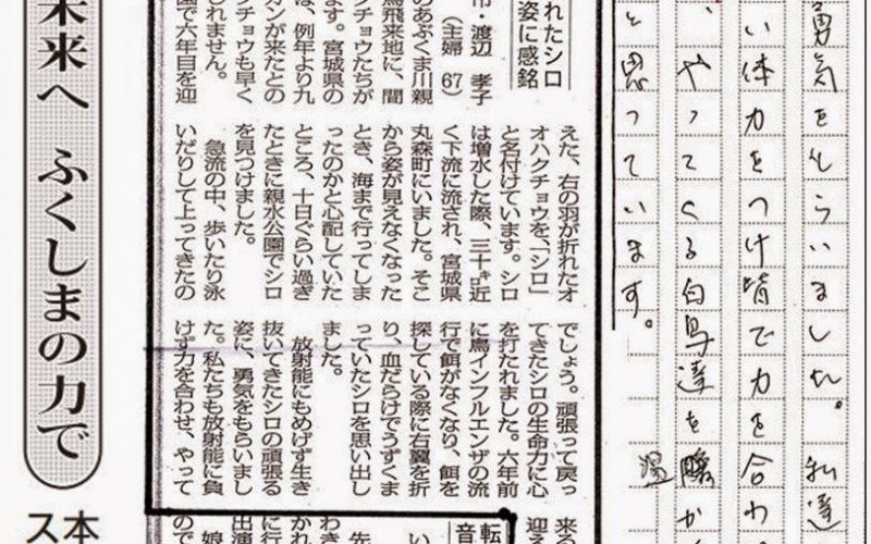 Fukushima local newspaper removed the part “Fight nuclear policy” from reader’s contribution article